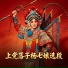 索忠秀