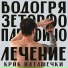 Крик Наташечки