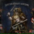 Крик Вильгельма