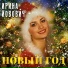 Ирина Йовович