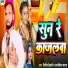 Dilip Dehati, Anamika Yadav