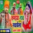 Santosh Yadav Madhur, Khushboo Raj