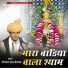 Gopal Das Vaishnav