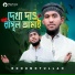Rohomotullah