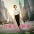 劉若英
