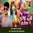 Kanhaiya Raj, Suman Sona