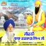 Gurnaam Singh Ji