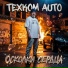 TexkomAuto