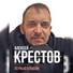 Сборник Шансона от d.j.saloha - 2023-042