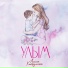 Лилия Хайруллина