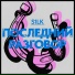 S1LK