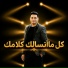 Mohiy El Amir