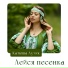 Катюша Лучик