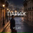 VELAY