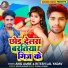 Anil Ambe, Ritesh Lal Yadav