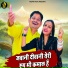 Sunder Jinai