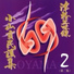 Mitsugu Oyama