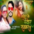 Sanoj Rajbhar, Shilpi Raj