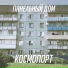 Космопорт