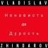 Vladislav Zhindarov