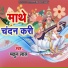 Makun Lal