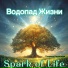 Spark of Life