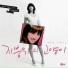 Lee Hyori, Jung Jae Hyung