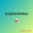 Russin.pro