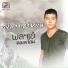 พลฯเอ คลองโสม