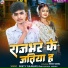 Banti Rajbhar, Ritika Yadav