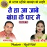 Jagan Sahu, Gayatri Mongre