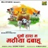 Sadan Yadav feat. Varsha Sahu