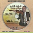 Al botola al jabalia, Orchestre tamouh