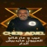 Cheb Adjel