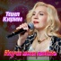Таня Кирим