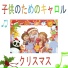 クリスマス