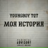 Youngboy TQT