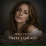 Лина Леста