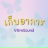 UltraSound