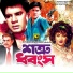 Poornima, Kumar Sanu