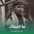 علي الدر الماجدي