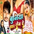 Amrendra Albela feat. Nitu Sargam