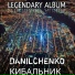 DANILCHENKO