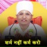 Sant Shri Asang Dev Ji