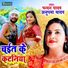 Anupma Yadav, Chandan Yadav
