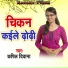 Kapil Diwana