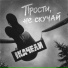 Мои Качели