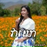 ទ ងម ស ធ វ