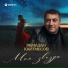 Рамазан Кайтмесов