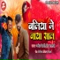 Ganesh Bedardi, Monu Matalbi
